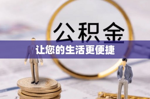 即墨让您的生活更便捷